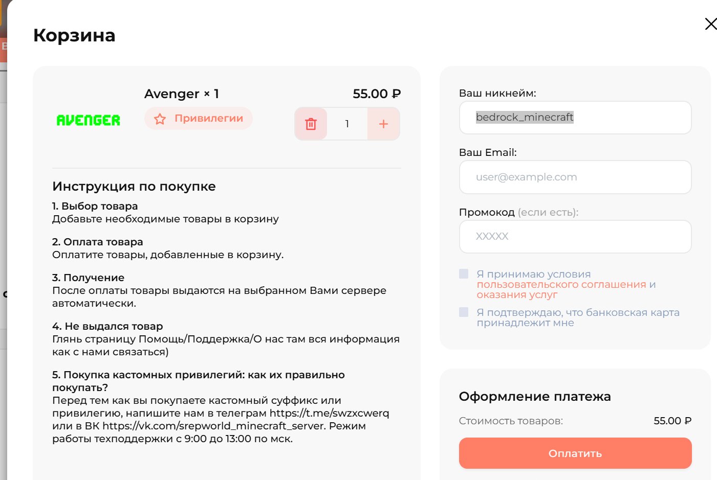 Покупка привилегии