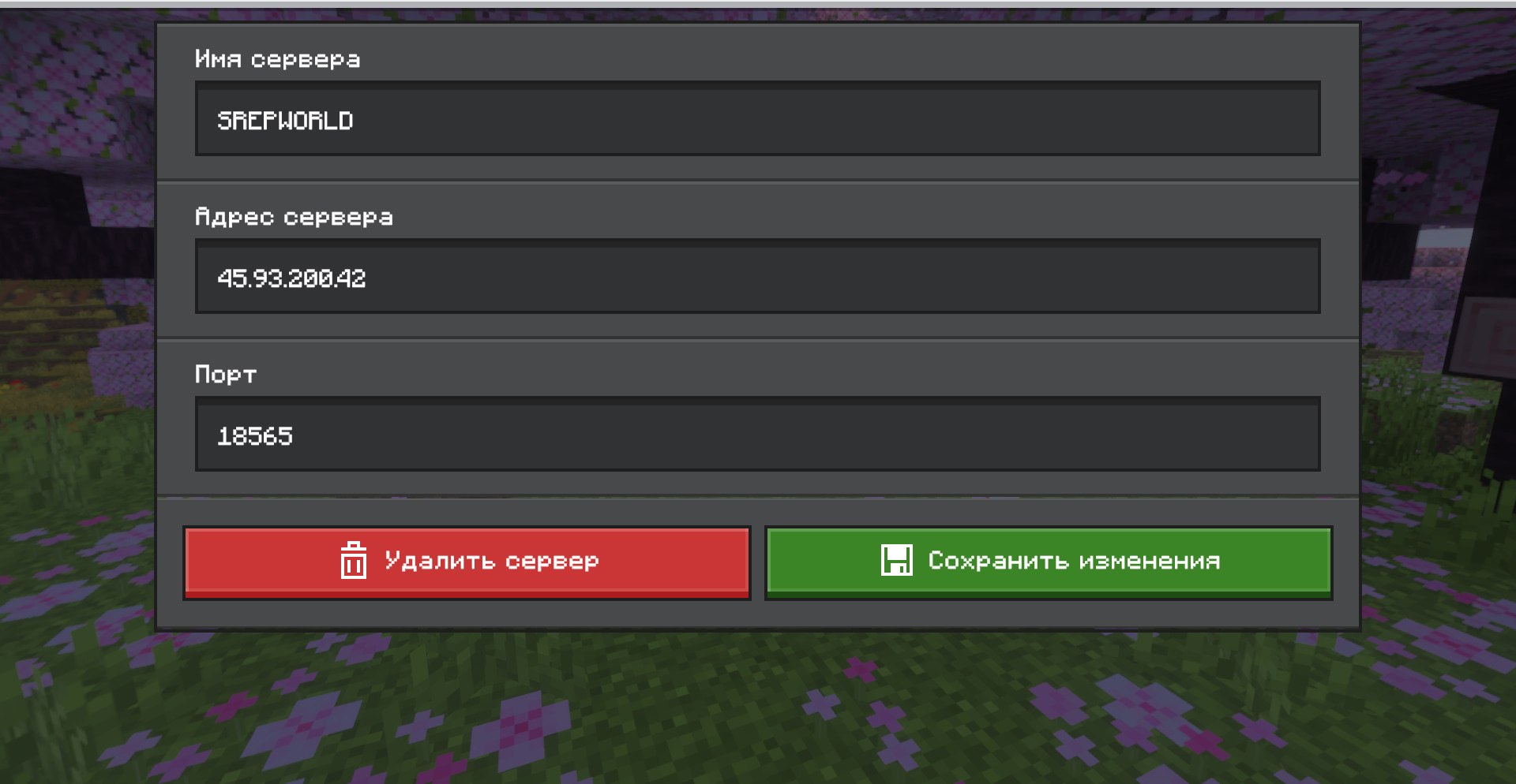 Добавление сервера в Minecraft Bedrock